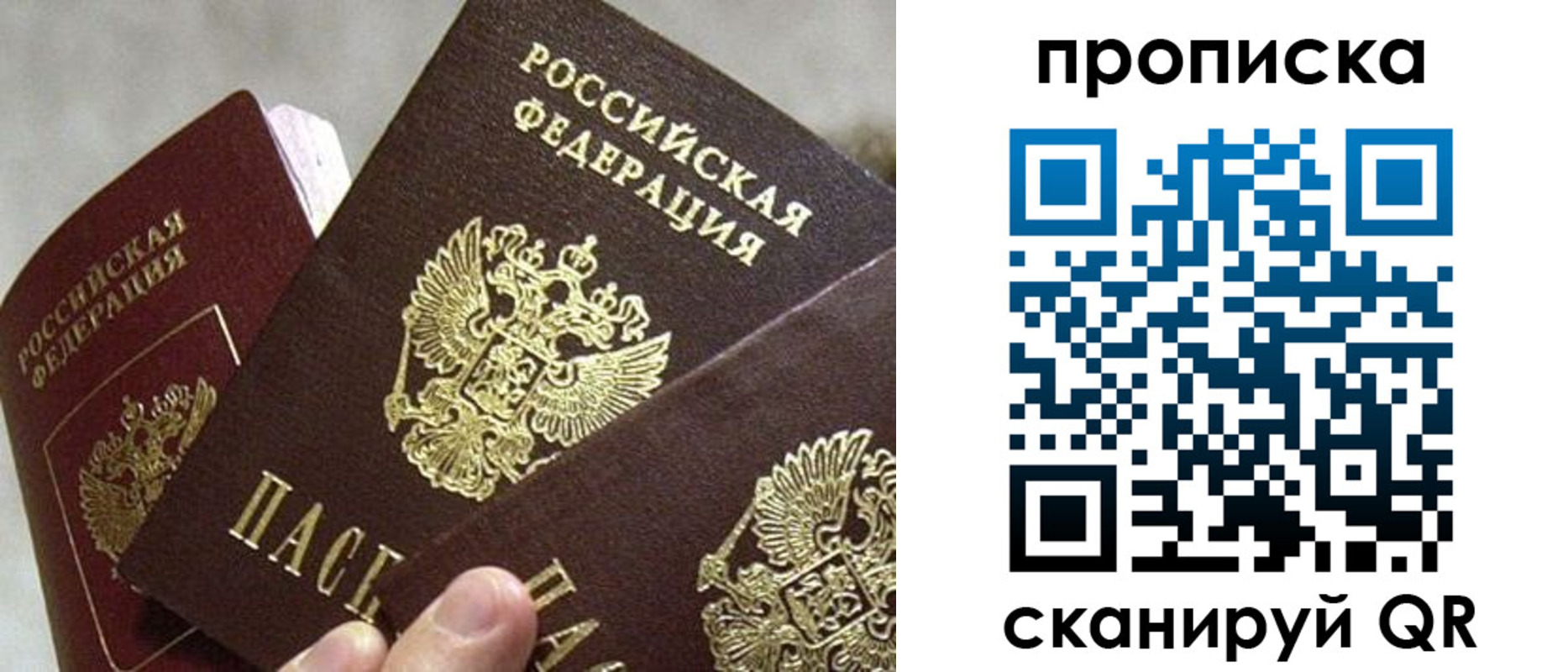 прописка 2025 в Чапаевске