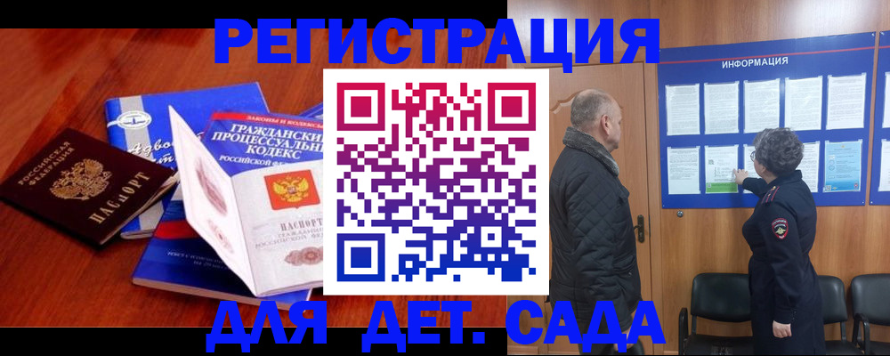прописка 2025 в Чапаевске