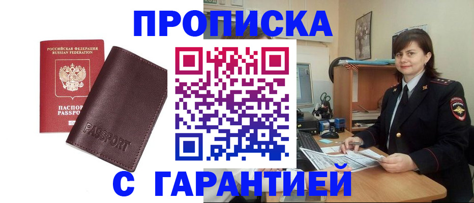 временная регистрация гарантия в Чапаевске