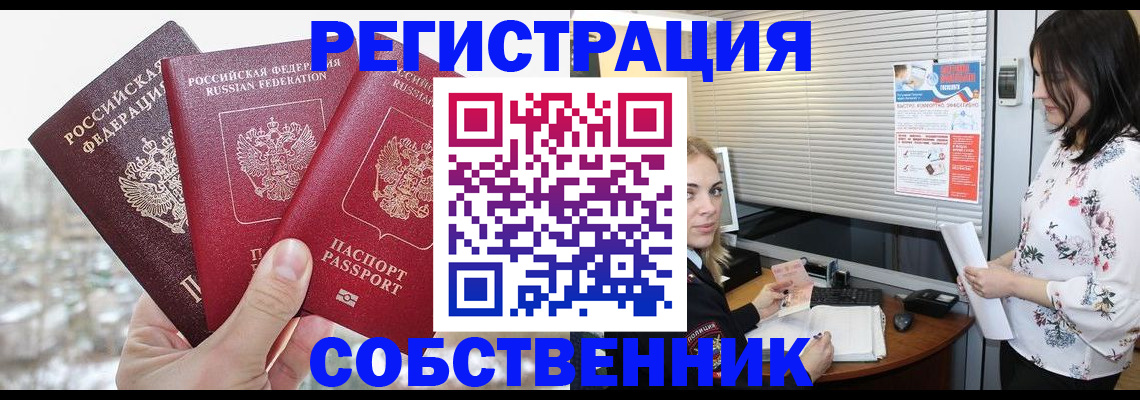 временная регистрация в квартире в Чапаевске