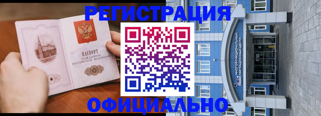 прописка штамп в Чапаевске